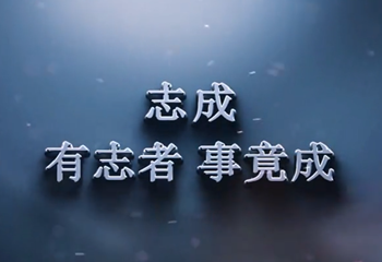 无锡志成生化工程装备有限公司-宣传片